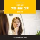 윤구강악안면외과치과의원 | 남가좌동치과 치주질환 아직도 방치하고 계시나요?