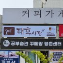태후사랑 평촌점
