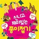 저학년 종이접기 이미지