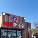 대대칼국수 고산직영점