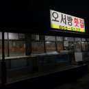 서포횟집 - 창원시 의창구 하남천서길 15 | 서포횟집