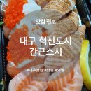 간큰스시 이미지