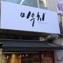 미우치(일가부엌) 이미지