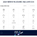 대한민국 퍼스트브랜드 대상 투표 (~11/19) 이미지