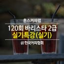 훈스커피랩학원 이미지