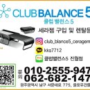 클럽밸런스5  광주진월점 이미지