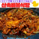 산속비봉식당 이미지