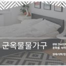 군옥 물물가구가전 이미지