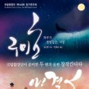 ▶국립합창단 제144회 정기연주회 - 창작칸타타 ＜구미호＞&＜아! 결혼＞ 이미지