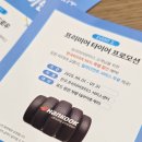 소닉모터스(주) 죽전점 | 포드 서비스센터 방문 후기_PREMIER MOMENT: 고객 감사 이벤트까
