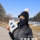 고수부지 | [공지] 겨울 야외활동의 필수템, 모델로 겨울 기모방한 마스크 사용 후기