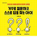 AI시대 우리 아이의 창의력과 발명 : 카이스트 공학박사가 전하는 AI | 🎊EBS BOOKS 도서 4종, 2024년 세종도서에 선정되었습니다🎊