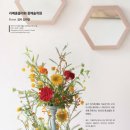 라메종플라워 꽃예술학원