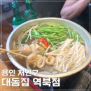 대동집역북점