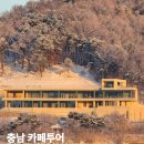 충남 아산 신정호 카페 가볼만한곳 추천 5곳