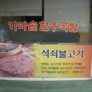 온천골 한우 가마솥국밥 이미지