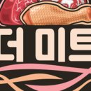 대창미트