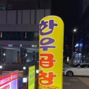 금메달곱창 이미지