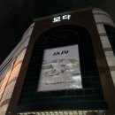 모다부평JAJU