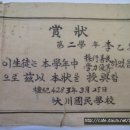 상장(賞狀) 대천국민학교 2학년 조행선량 및 학력우등 상장 (1950년) 이미지