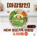 GS25 중앙한가온 | [GS25 편의점 도시락] NEW 정성가득 비빔밥' 4,600원>32%할인 3,150원