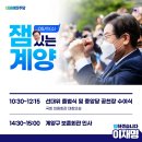 독기 넘쳤던 이재명 지방선거 유세 일정 이미지