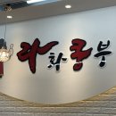 롯데리아인천도화점 이미지