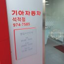 석적점 기아오토큐 이미지
