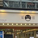백소정강남