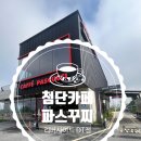 버거킹광주임방울대로DT점 | [내돈내산]광주첨단카페 파스쿠찌 리버사이드DT점, 드라이브스루+뷰맛집 솔직 방문기