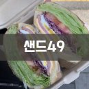 샌드49 이미지
