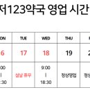 관저123약국
