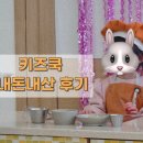 용인 키즈쿡 쿠킹클래스 처인구 키즈카페 솔직후기