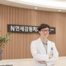 N연세감동치과 대전일보