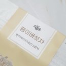 내장지방 제거 차담온의 팽이버섯차로 해결
