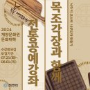 목조각장(이방호) 이미지