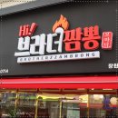 하이브라더짬뽕 창원상남점 이미지