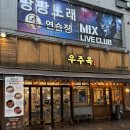 세종조이타워 | 내돈내산 ㅣ 세종시 나성동 고기 맛집 된장술밥, 마늘소갈비살 먹은 후기 - 우주옥