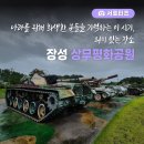 상무평화공원 캠핑장 이미지