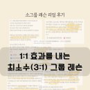 바움스터디 | 세종 나성동 필라테스 1:1 효과의 소그룹 레슨 후기