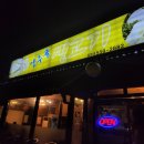 양주골생고기