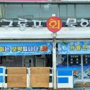 구룡포회도매 이미지