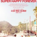 해피슈퍼 - 시흥시 황고개로 469 | 해피슈퍼