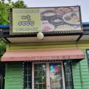 해울우렁쌈밥 이미지