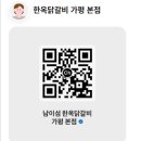 50년전통닭갈비,막국수 | 3대째 이어온 50년 전통의 닭갈비 맛집인 【한옥닭갈비】방문후기