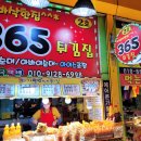 바삭바삭튀김집 이미지