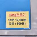 워시엔조이셀프빨래방세교 이미지