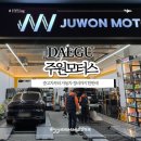 오토오아시스대구대곡점 | 대구 엔진오일 교체 정비소 추천 중고차부터 자동차 정비까지 한번에 엠월드 주원모터스