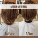 20년 정읍 토박이의 미용실 추천:살롱에이 정읍점