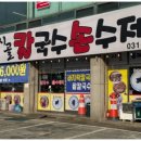 친구수제비 이미지
